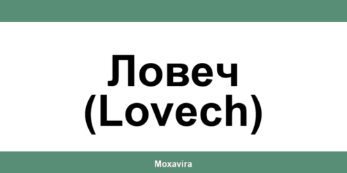 Офиси и работно време на Банка ДСК в Ловеч (Lovech)