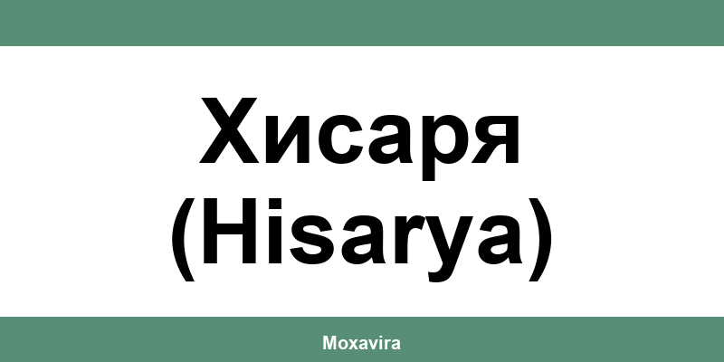Офиси и работно време на Банка ДСК в Хисаря (Hisarya)