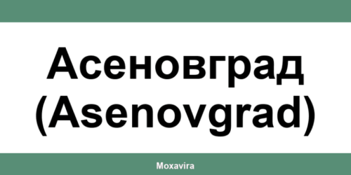 Офиси и работно време на Банка ДСК в Асеновград (Asenovgrad)