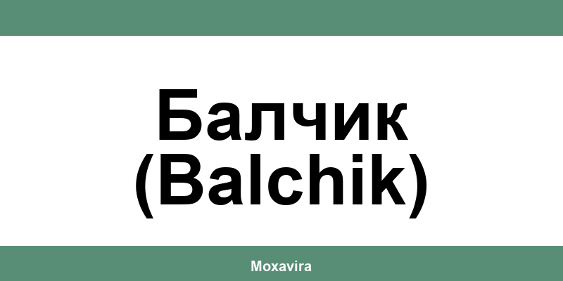 Офиси и работно време на Банка ДСК в Балчик (Balchik)