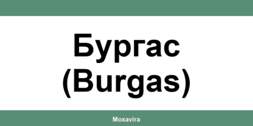 Офиси и работно време на Банка ДСК в Бургас (Burgas)