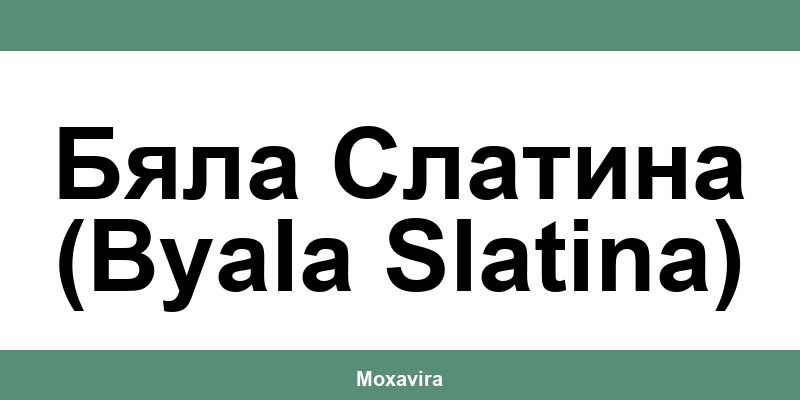 Офиси и работно време на Банка ДСК в Бяла Слатина (Byala Slatina)