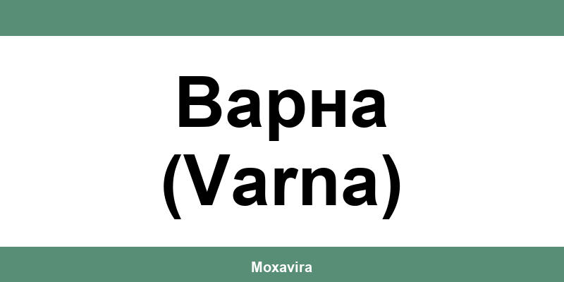 Офиси и работно време на Банка ДСК в Варна (Varna)