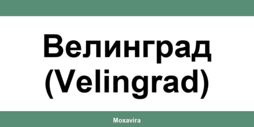 Офиси и работно време на Банка ДСК в Велинград (Velingrad)