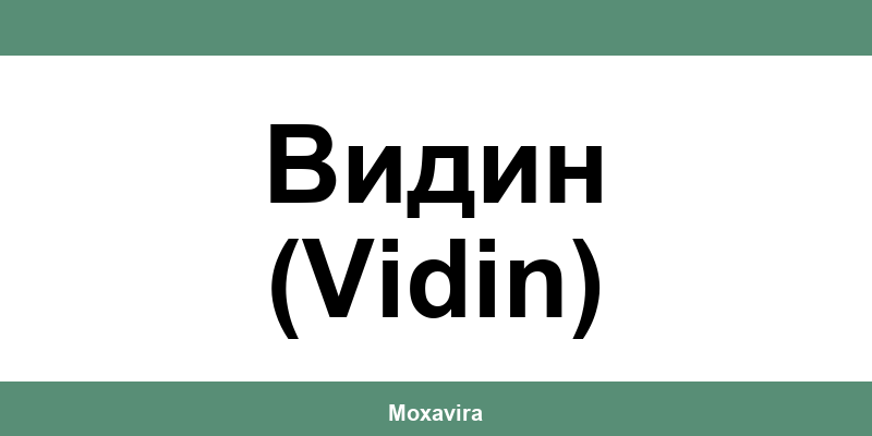 Офиси и работно време на Банка ДСК в Видин (Vidin)