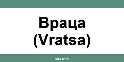 Офиси и работно време на Банка ДСК в Враца (Vratsa)