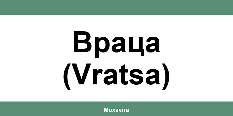 Офиси и работно време на Банка ДСК в Враца (Vratsa)