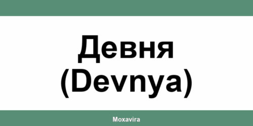 Офиси и работно време на Банка ДСК в Девня (Devnya)