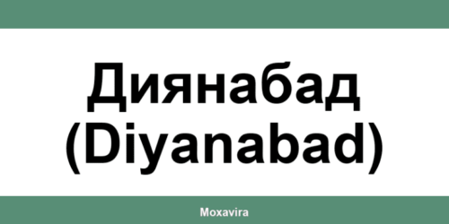 Офиси и работно време на Банка ДСК в Диянабад (Diyanabad)