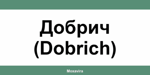 Офиси и работно време на Банка ДСК в Добрич (Dobrich)