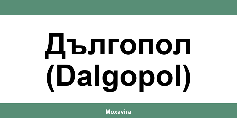Офиси и работно време на Банка ДСК в Дългопол (Dalgopol)