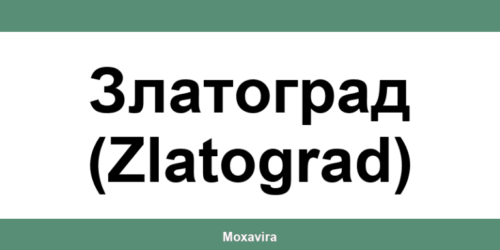 Офиси и работно време на Банка ДСК в Златоград (Zlatograd)
