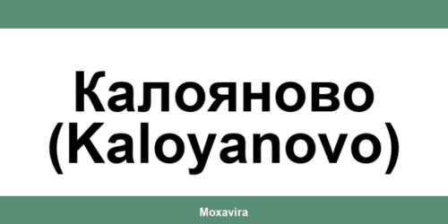 Офиси и работно време на Банка ДСК в Калояново (Kaloyanovo)