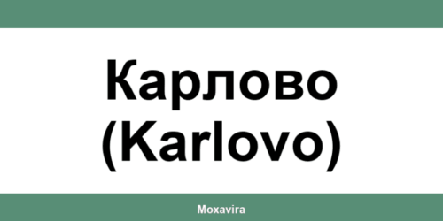 Офиси и работно време на Банка ДСК в Карлово (Karlovo)