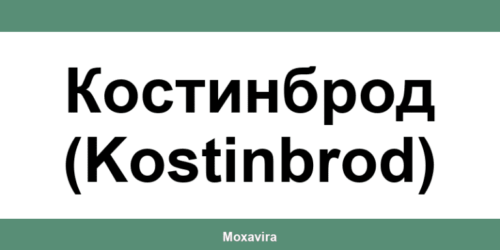 Офиси и работно време на Банка ДСК в Костинброд (Kostinbrod)