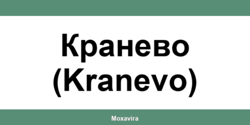 Офиси и работно време на Банка ДСК в Кранево (Kranevo)