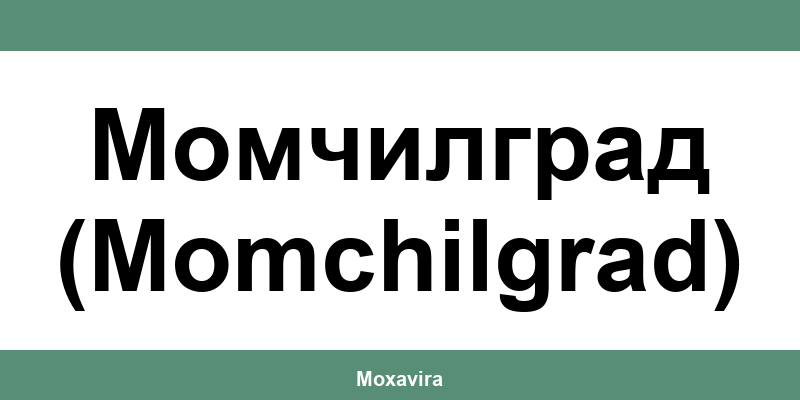 Офиси и работно време на Банка ДСК в Момчилград (Momchilgrad)