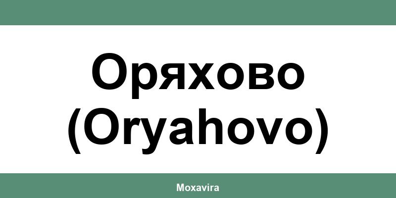 Офиси и работно време на Банка ДСК в Оряхово (Oryahovo)