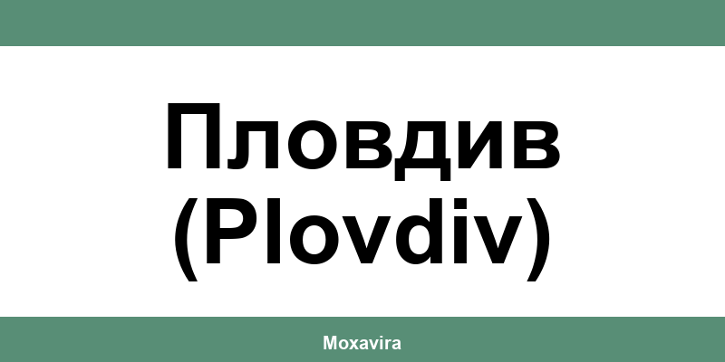 Офиси и работно време на Банка ДСК в Пловдив (Plovdiv)