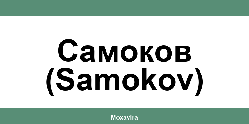 Офиси и работно време на Банка ДСК в Самоков (Samokov)