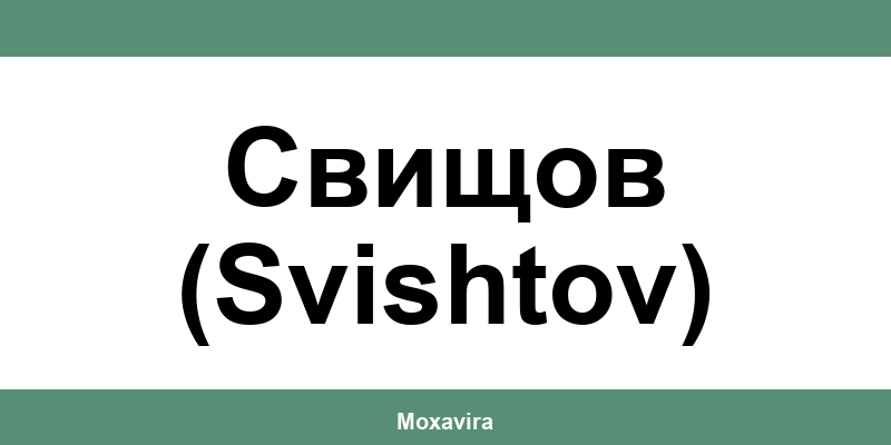 Офиси и работно време на Банка ДСК в Свищов (Svishtov)
