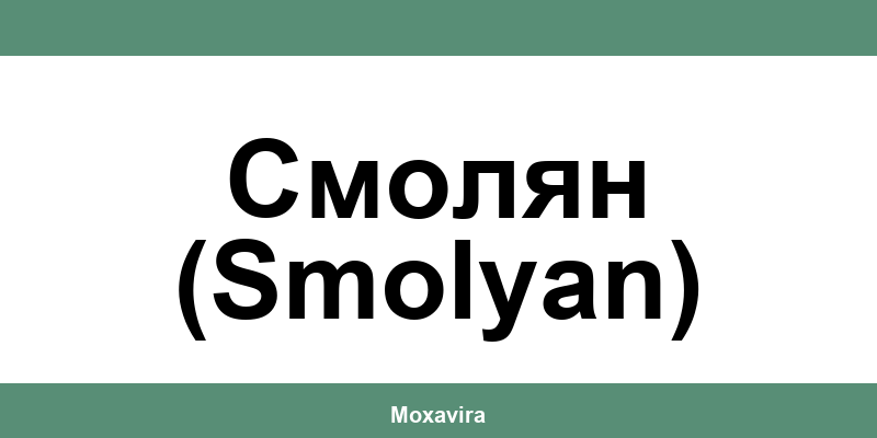 Офиси и работно време на Банка ДСК в Смолян (Smolyan)