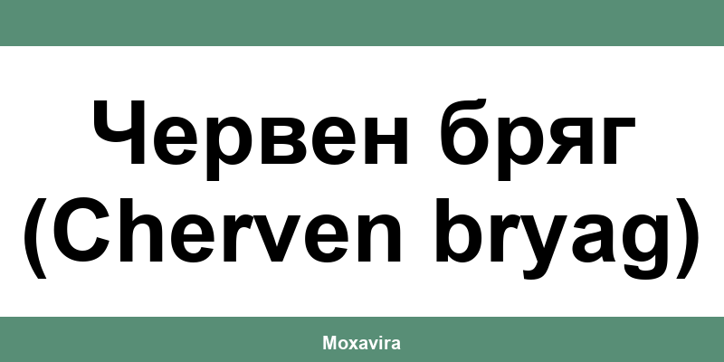 Офиси и работно време на Банка ДСК в Червен бряг (Cherven bryag)