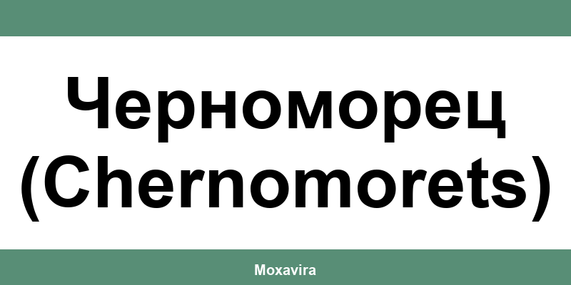 Офиси и работно време на Банка ДСК в Черноморец (Chernomorets)