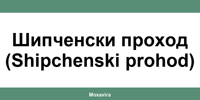 Офиси и работно време на Банка ДСК в Шипченски проход (Shipchenski prohod)